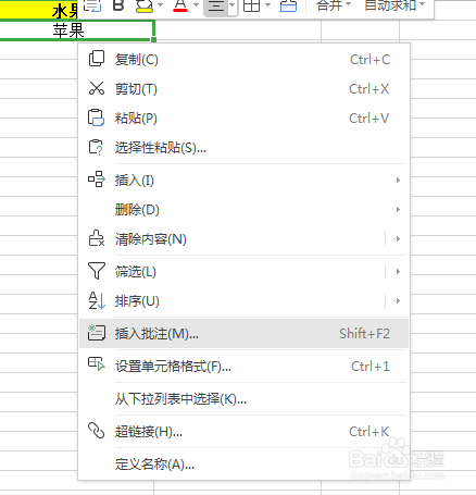 在Excel表里怎么添加照片提示