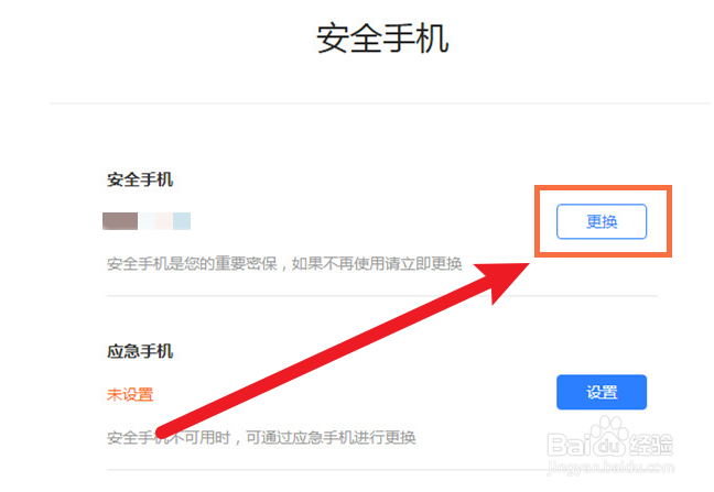 网易邮箱怎么改绑手机号