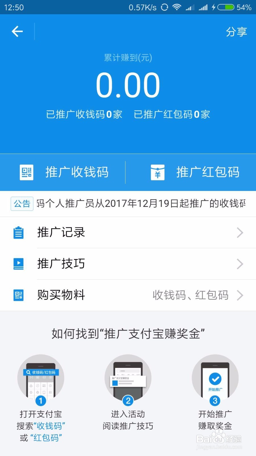 推广支付宝收钱码教程