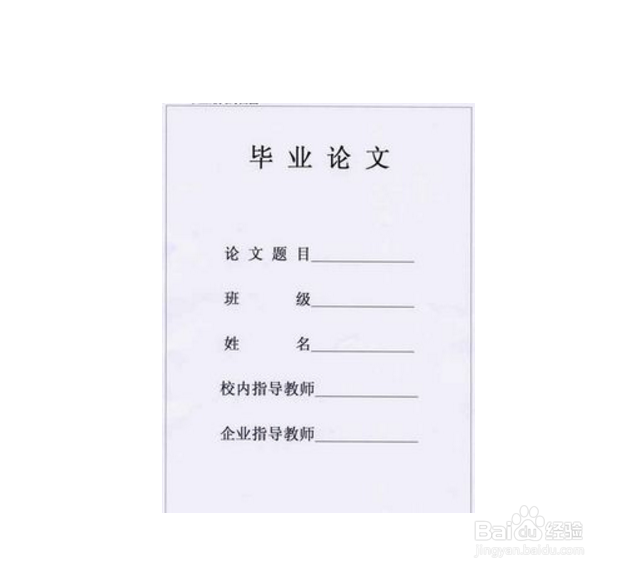 毕业论文怎样写