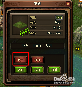火纹三国怎么攻打野地