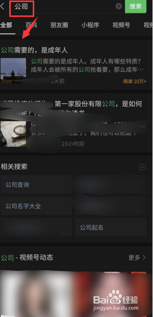 微信聊天消息怎么选词搜索内容