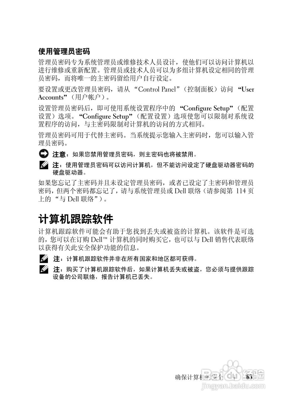 戴尔Vostro 1200笔记本电脑使用说明书:[7]