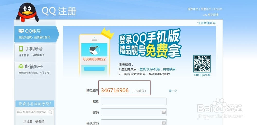 免费注册QQ靓号免费领取QQ靓号（限活动期间）