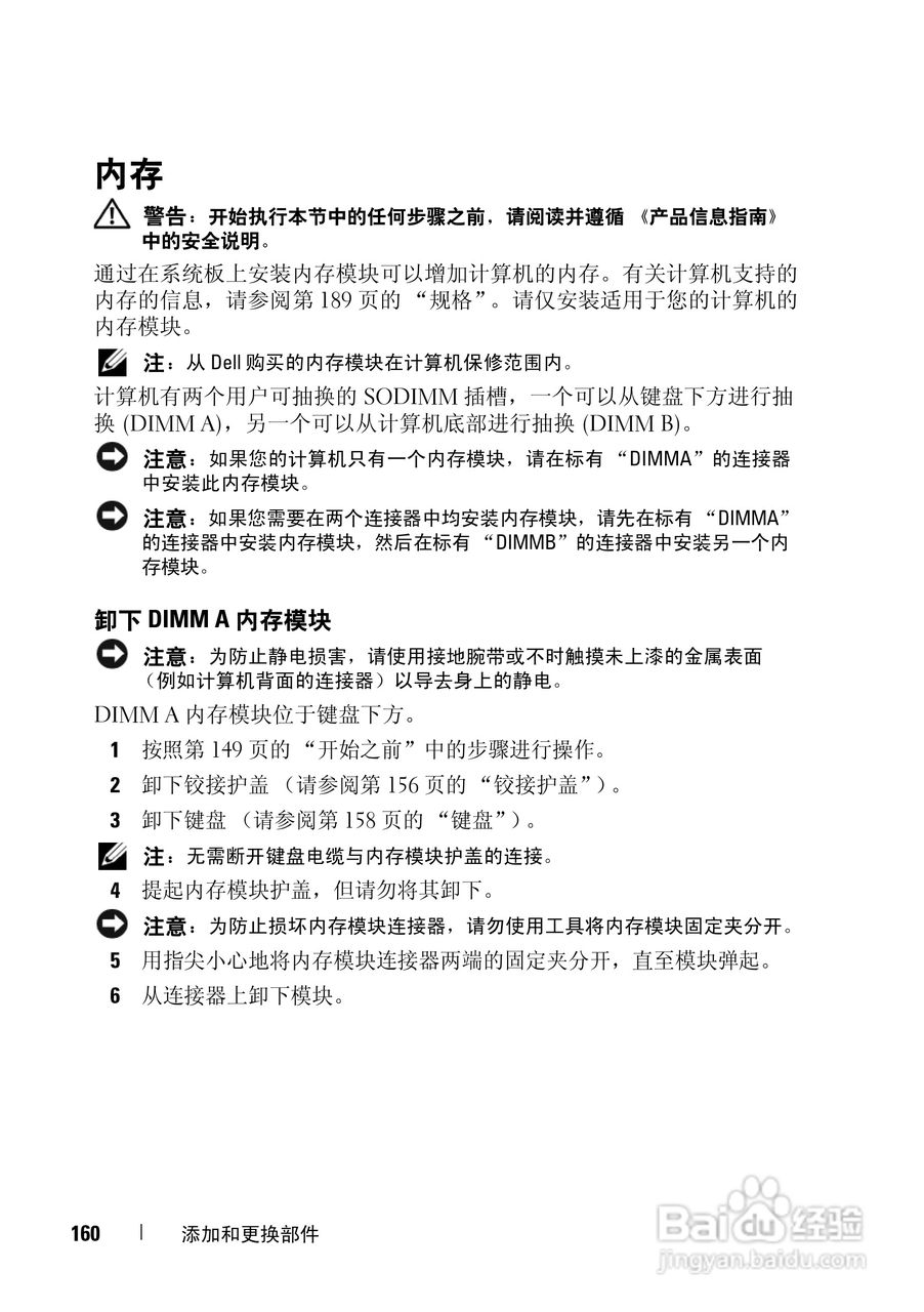 戴尔Vostro 1500笔记本电脑使用说明书:[16]