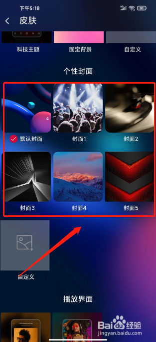 飞傲音乐APP更换个性封面怎么操作