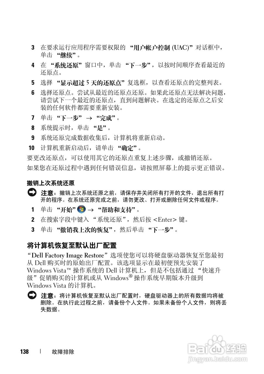 戴尔Vostro 1400笔记本电脑使用说明书:[14]