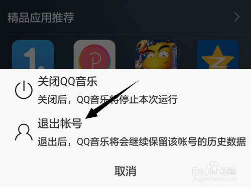 手机QQ音乐怎么用微信帐号登录?