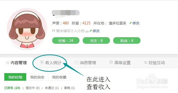如何查看百度经验收入