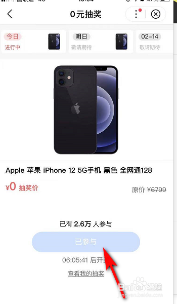 百度薅羊毛抽iPhone12怎么参与