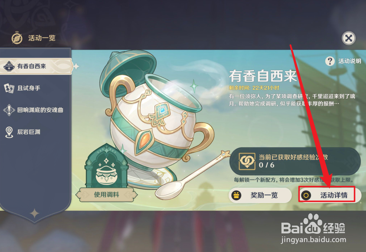 原神有香自西来松香余味关卡攻略