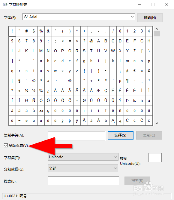 如何使用Windows字符映射表复制度数符号到Word