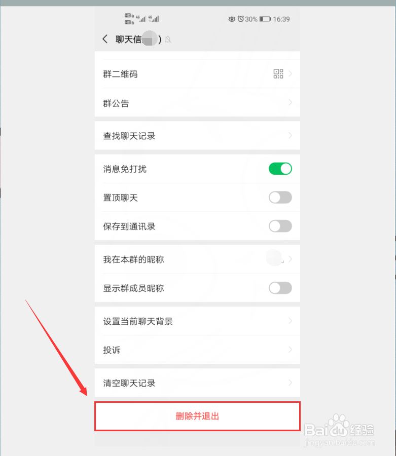 微信如何设置群聊消息不提醒或退出群聊
