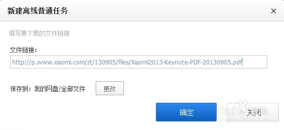 【教程】如何使用百度云离线下载功能