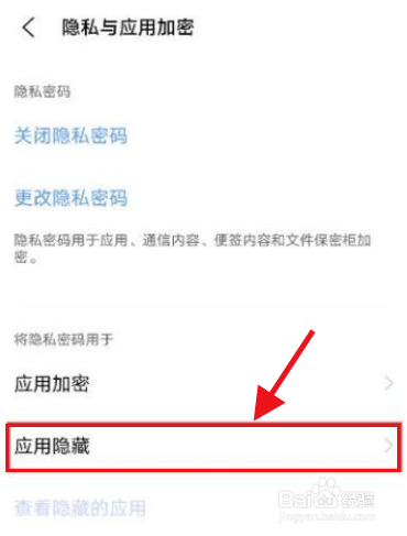iQOO8Pro怎么隐藏应用
