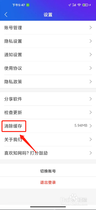 手机知网怎么清除缓存