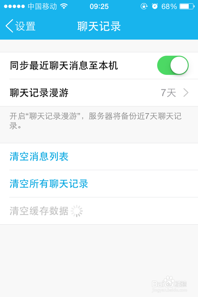 如何清理QQ文件？