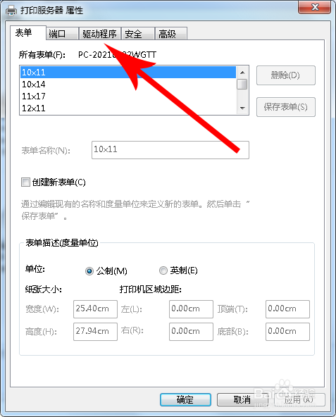 联想电脑怎么删除已安装的打印机驱动程序
