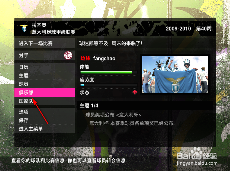 实况足球2010绿茵传奇怎么查看球队赛季成绩