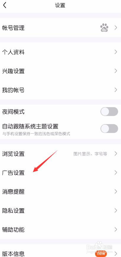 百度贴吧广告怎么关闭
