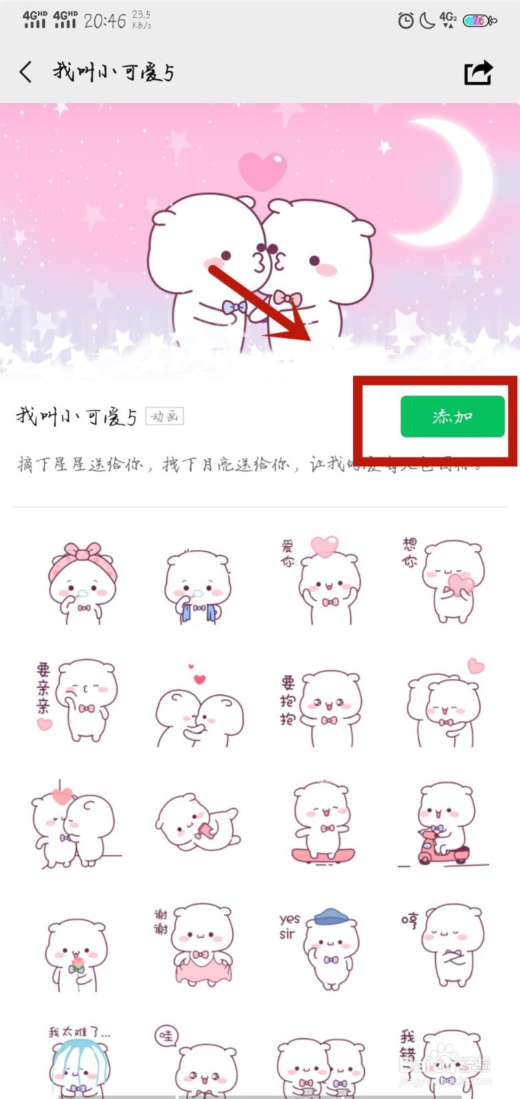 微信怎么添加喜欢的表情包