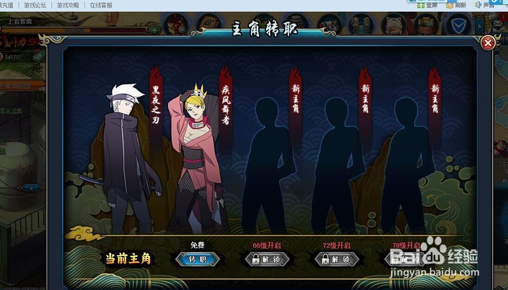 火影忍者online转职