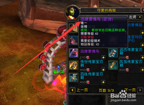 魔兽世界9.0情人节商人能兑换哪些道具