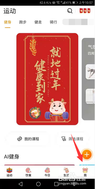 咪咕善跑怎么设置每日计步目标