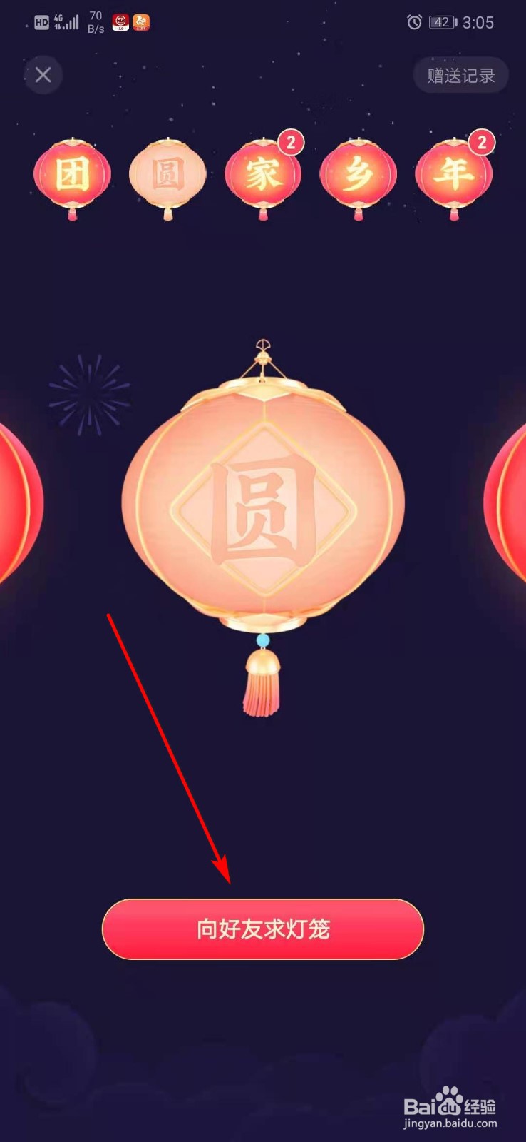 抖音上怎么向好友求灯笼