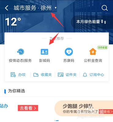 徐州彭城码怎么申请