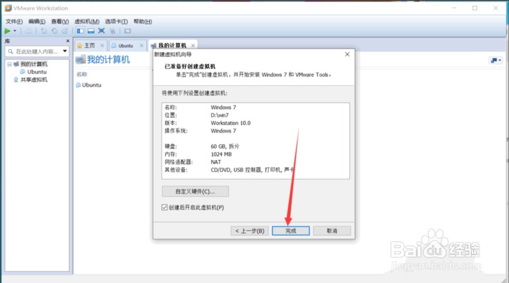 虚拟机安装win7