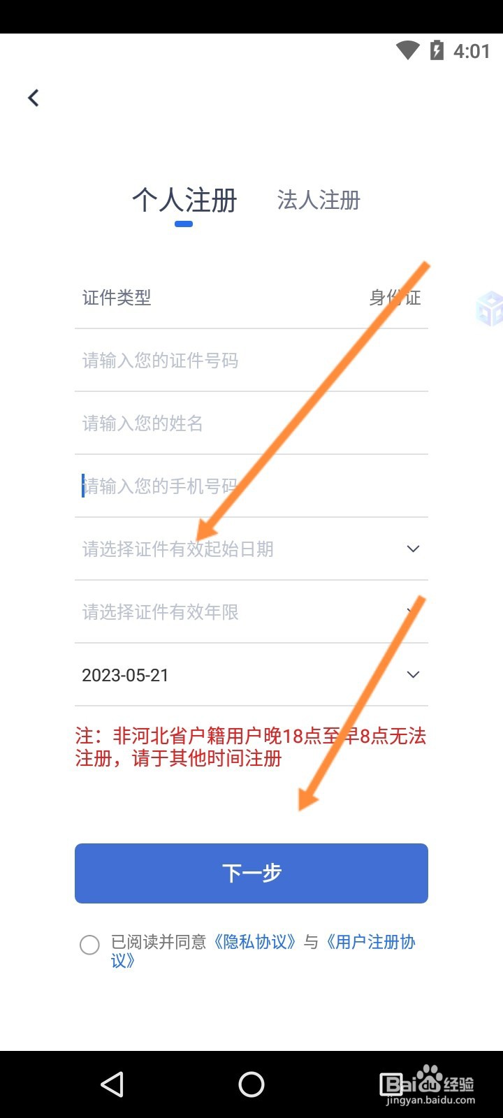 冀时办怎么登录注册