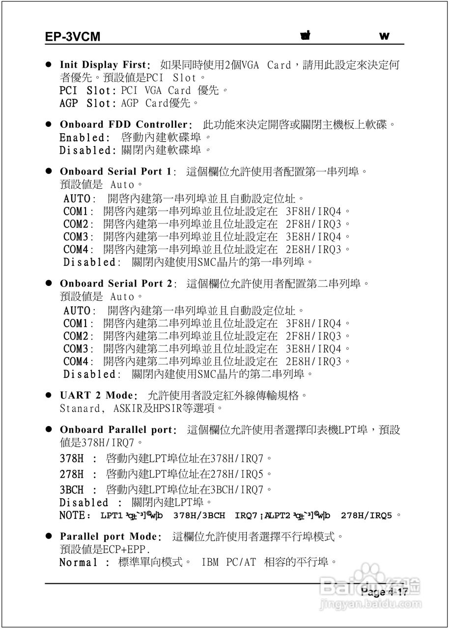 磐正EP-3VCM型主板说明书:[4]