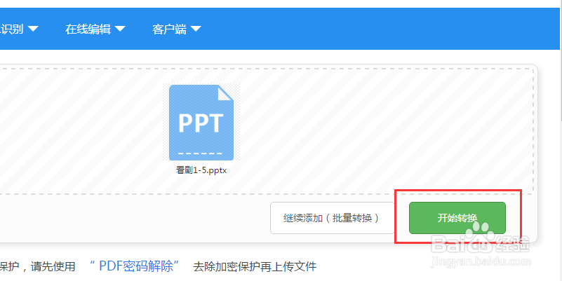 怎样把ppt在线转视频？