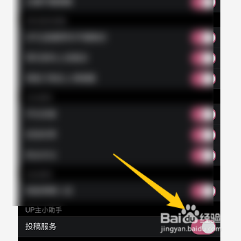如何开启哔哩哔哩的投稿服务