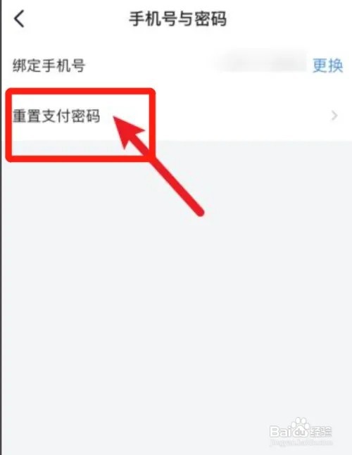 番茄畅听如何修改支付密码?