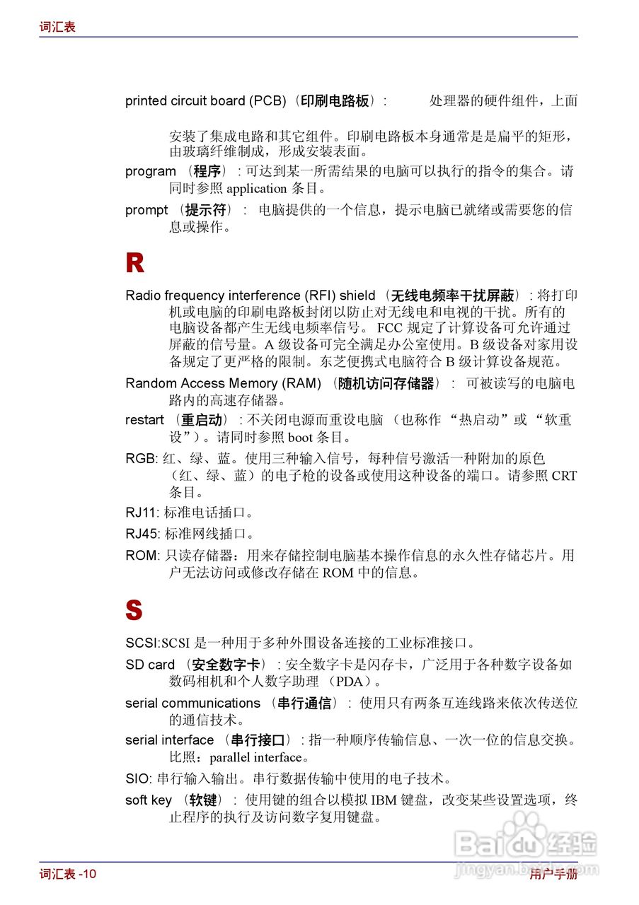 东芝Portege R150笔记本电脑使用说明书:[18]