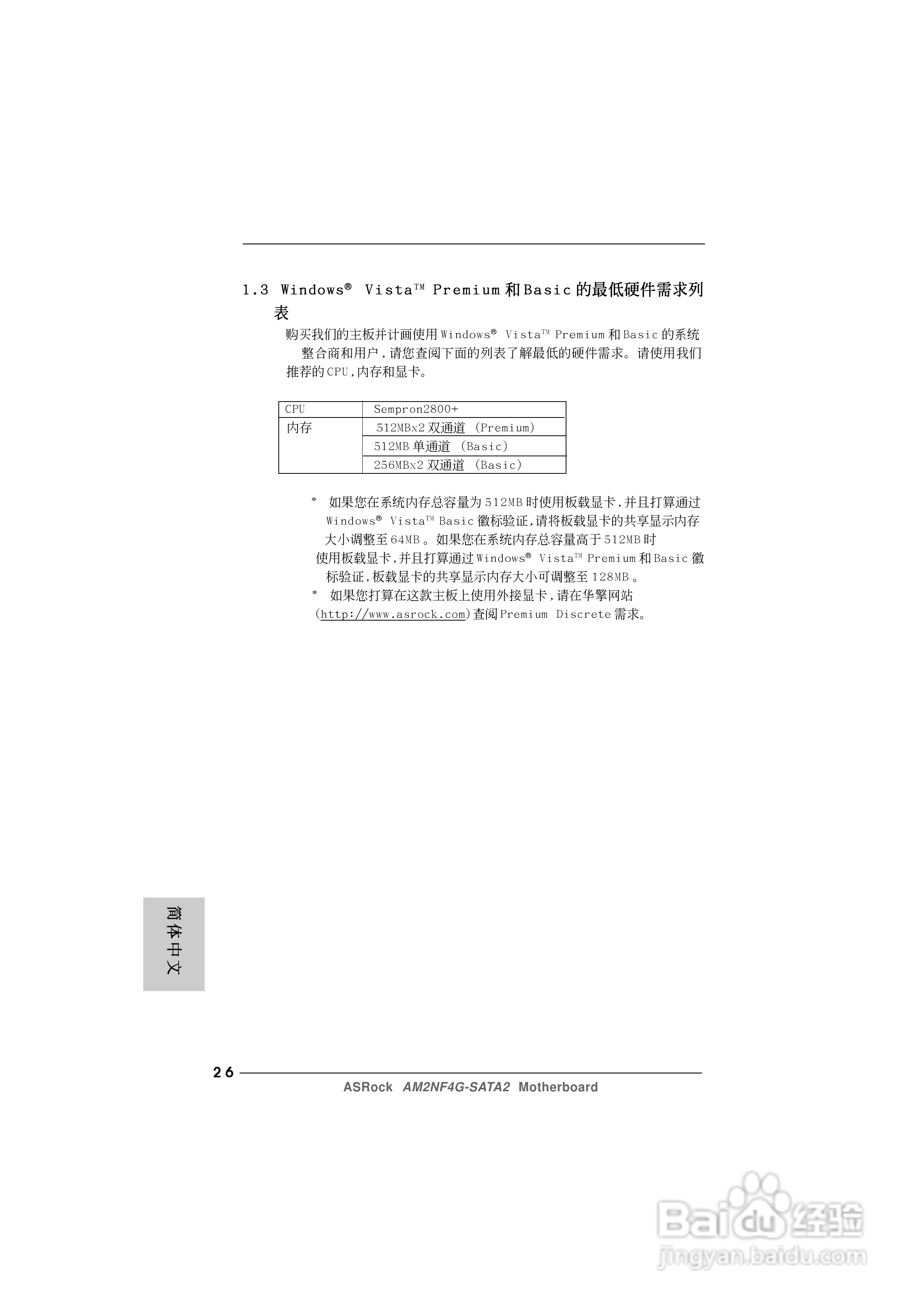 华擎AM2NF4G-SATA2型主板说明书:[3]