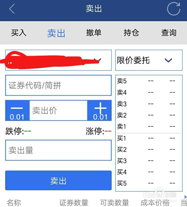 如何进行股票交易