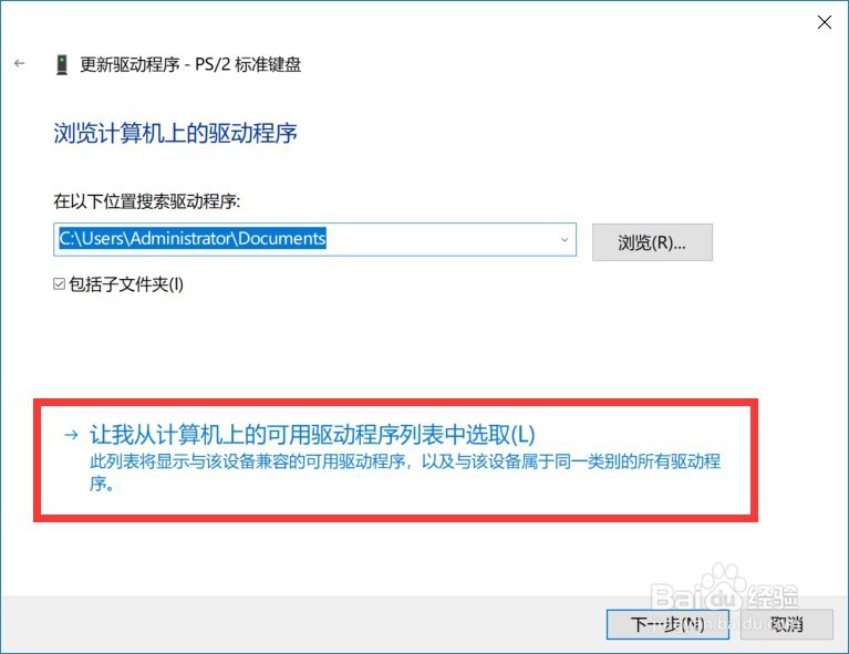 win10系统笔记本使用外设键盘如何禁用自带键盘