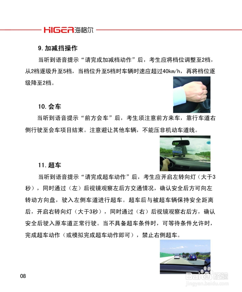 科目三考试（16）大项指导手册