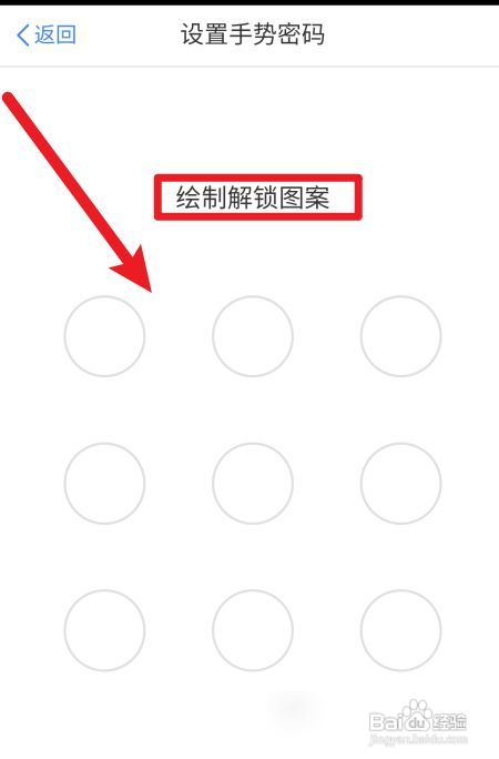 个人所得税手势密码登录如何设置