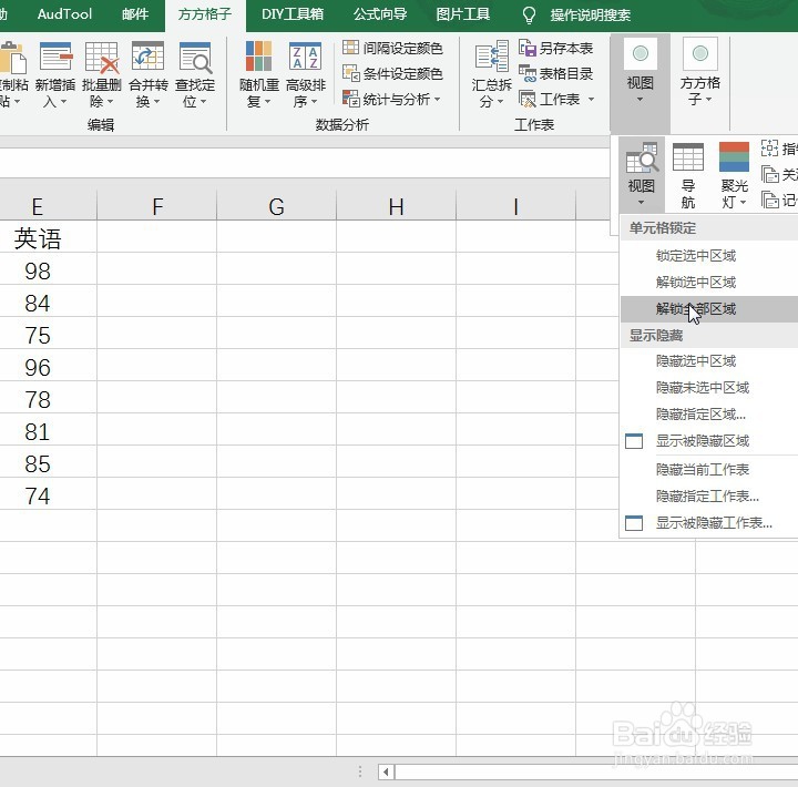 Excel汇总的撤销整个工作表保护的2种操作方法!