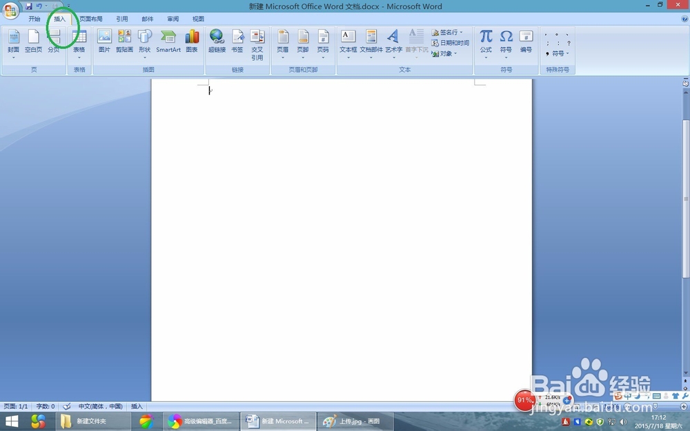 Word2007文档中如何中插入页码