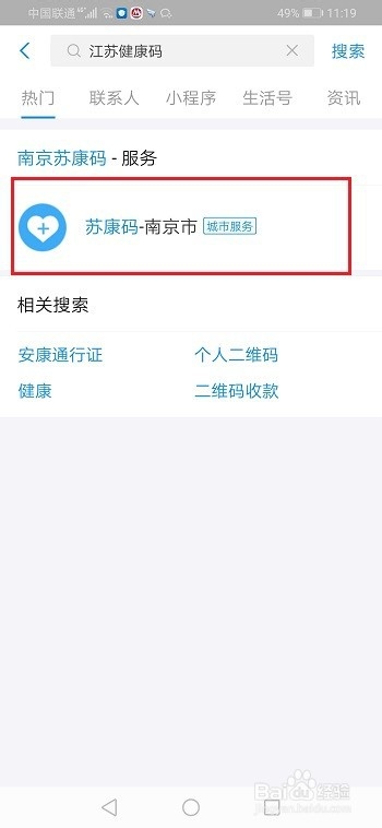 江苏健康码怎么在线申请