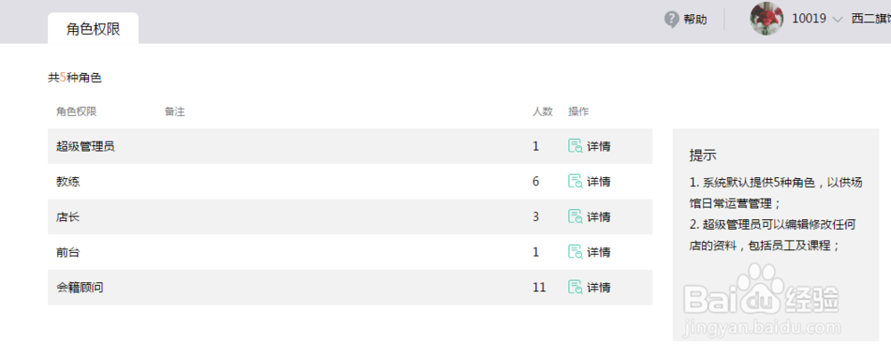 随心瑜会员管理系统电脑端使用说明书(9-10)