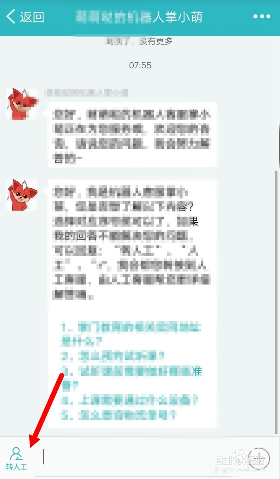 掌门1对1怎么联系人工客服