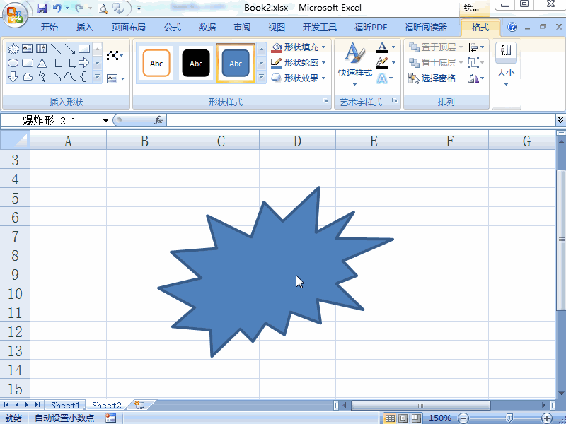 excel2007 如何更改自选图形的边框线条颜色