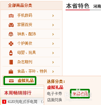 电信用户如何使用【积分】兑换礼品
