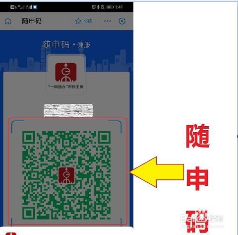 在上海如何快速申领随申码？